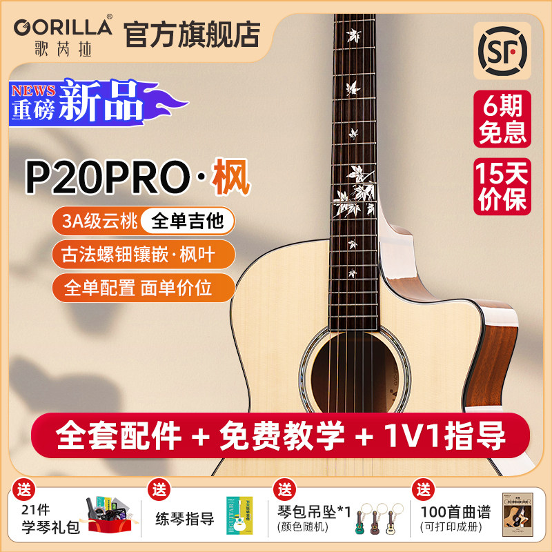 歌芮拉P20PRO·枫全单吉他初学者儿童女生专业民谣表演指弹木吉它图片
