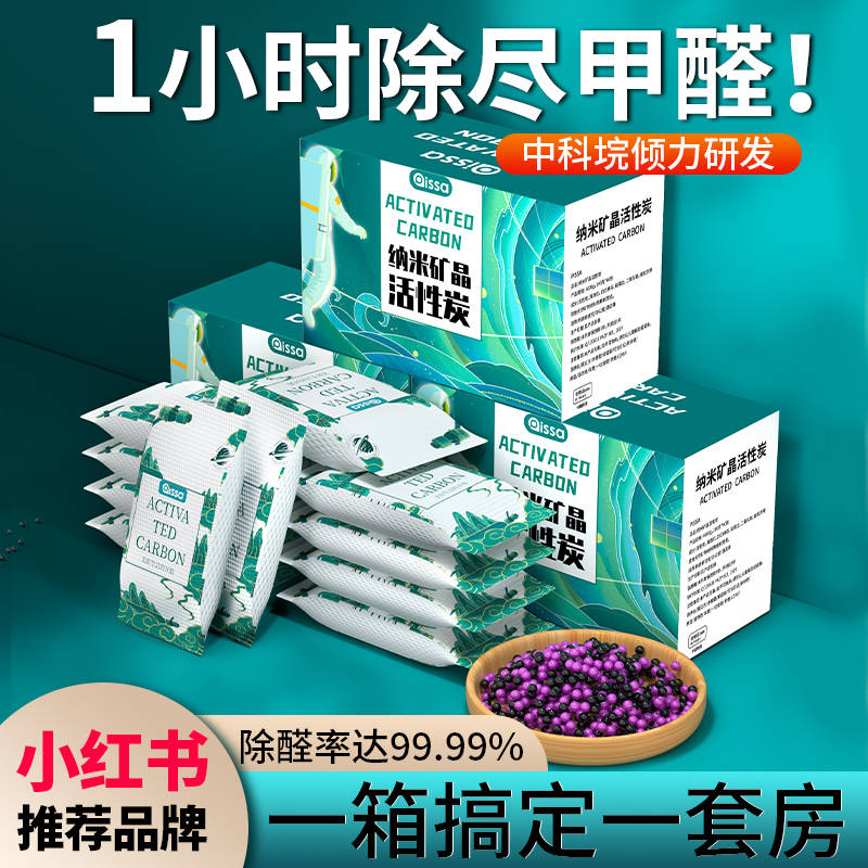 活性炭除甲醛新房竹炭包衣柜去异味家用装修吸附甲醛净化空气碳包