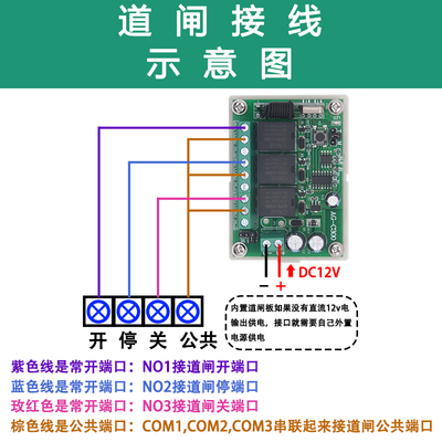 道闸停车场遥控器12v24v3三路无线遥控开关起杆落杆小区门禁闸机
