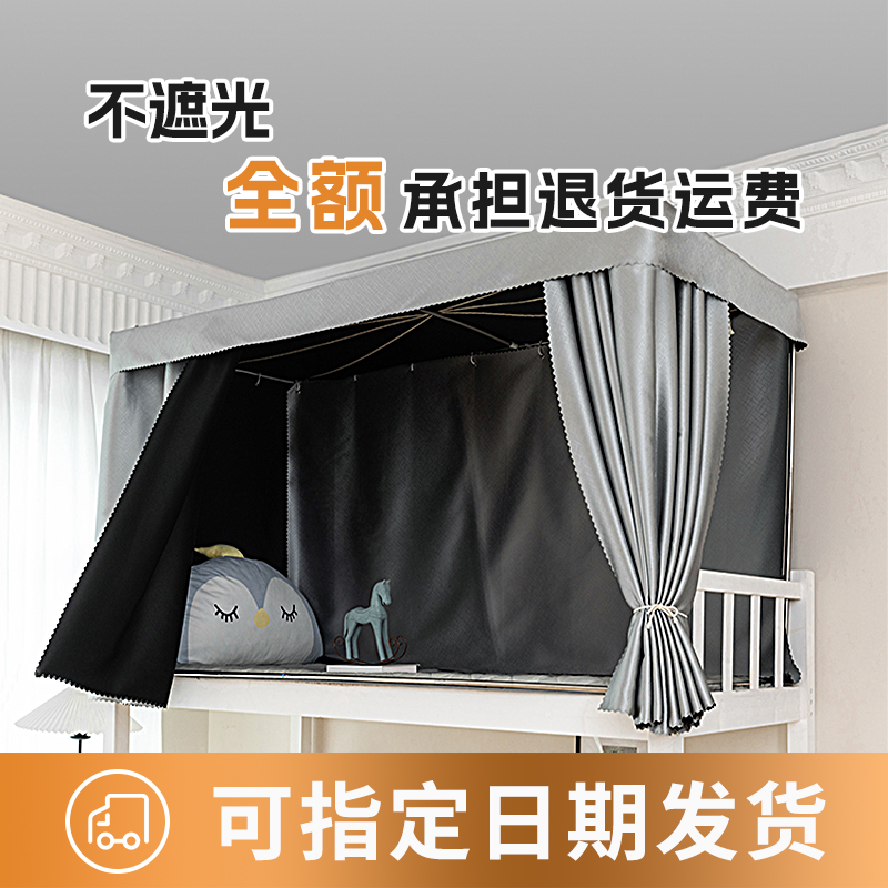 强遮光床帘学生宿舍上铺上下铺帘子床围寝室加厚遮挡上床下桌床幔