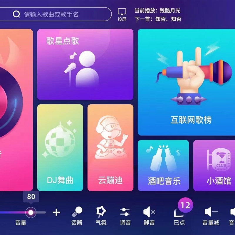 款KTV酒吧点歌系统巨嗨点歌机语音点歌扫码点歌