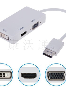 displayport转hdmi/vga/dvi三合一转换器 大DP 3合1转换线 长方形
