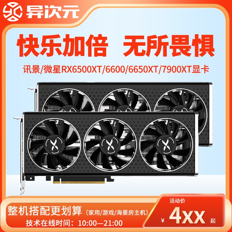 /讯景RX6400 6500XT/RX6600/RX6650/RX6750 7900电竞游戏显卡 电脑硬件/显示器/电脑周边 智能电脑硬件 原图主图