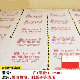 修地面保护膜地砖瓷砖木地板防护垫加厚地膜T家装 埭建装 铺地100平