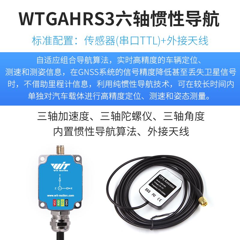 现货速发串口GPS组合惯导GPS惯性导航加速度计陀螺仪感测器角度