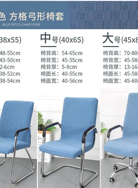 86M0弓形弹性皮椅子套罩老x板椅座套黑色防尘大号布料网吧电脑椅