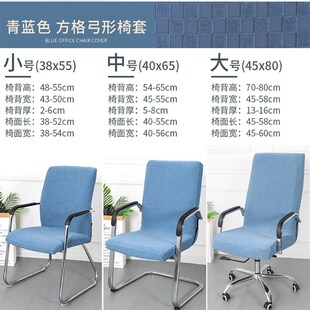 86M0弓形弹性皮椅子套罩老板椅座套黑色防尘大号布料X网吧电脑椅