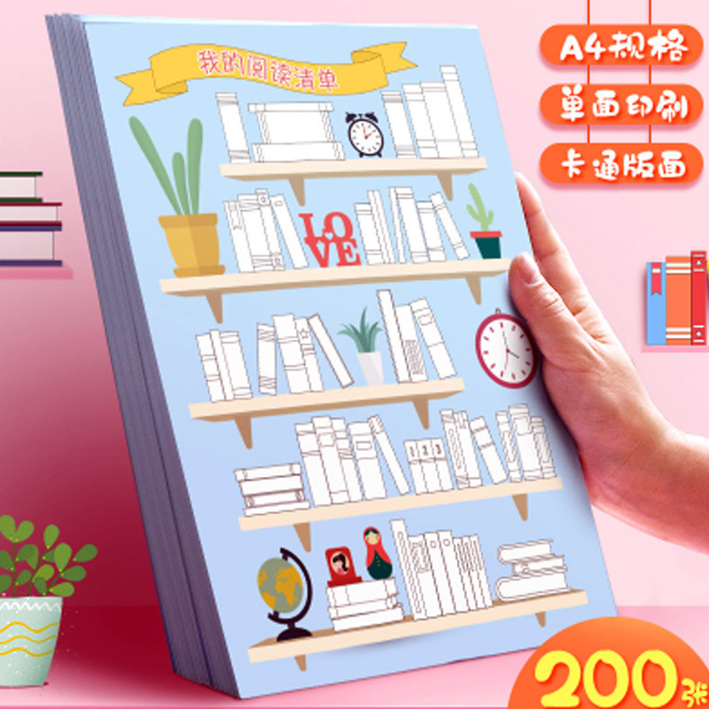 a4我的阅读清单学生diy读书目录创意卡通儿童读书目整理表小书架