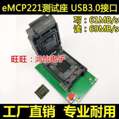 eMCP221转USB3.0测试座 BGA221烧录座子 高速读写字库 适配器厂家