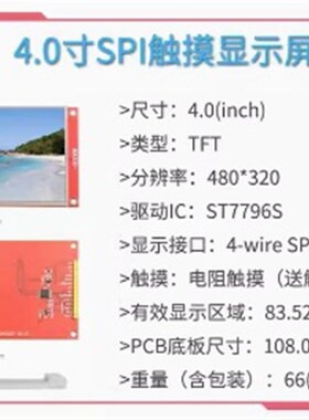 全新4.0寸SPI串口液晶屏触摸屏模块 480*320 TFT显R示模块ST7796S