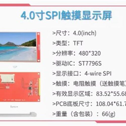 全新4.0寸SPI串口液晶屏触摸屏模块 480*320 TFT显R示模块ST7796S