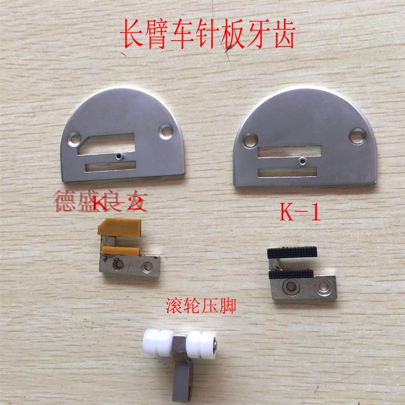 长臂车 模板机压脚 牙齿 针板 塑料滚轮模具 K-1针位