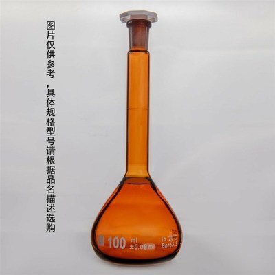 棕色玻璃容量瓶,标配塑料塞,带个体检测,2支/盒  F81SNZ