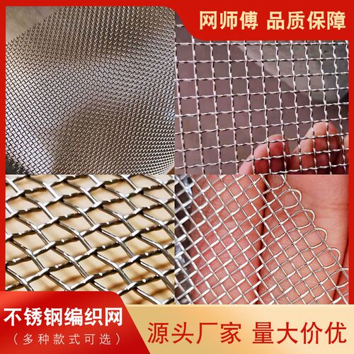 1米宽304不g锈钢网201编织网316过滤网筛网金属网编织网方格网隔