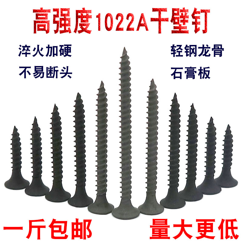 高强度A料干壁钉M3.5黑灰沉头木螺丝轻钢龙骨石膏板自攻螺丝螺钉