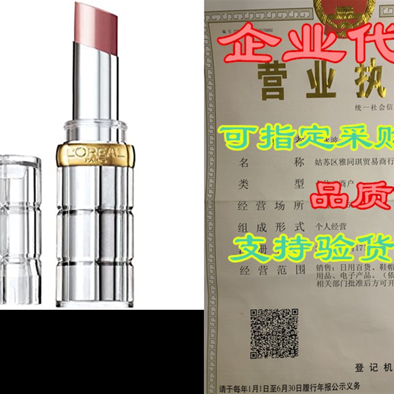 速发L'Oreal Paris Makeup Colour Riche Shine Lipstick, Varni-封面