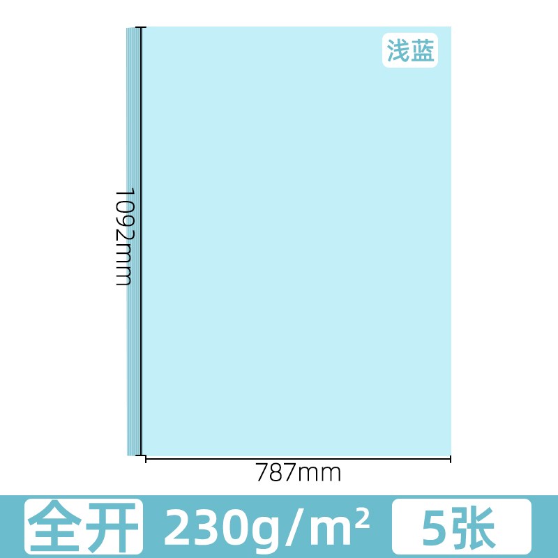 蓝色A4纸彩色打印纸80g复印纸70g浅蓝色全开8k4开卡纸办公用