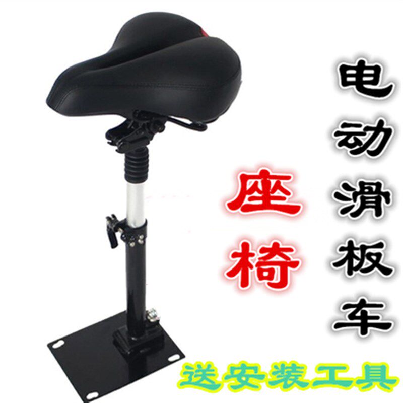 8寸10寸电动滑板车座椅坐垫可折叠减震座垫车座八寸十寸零件配件