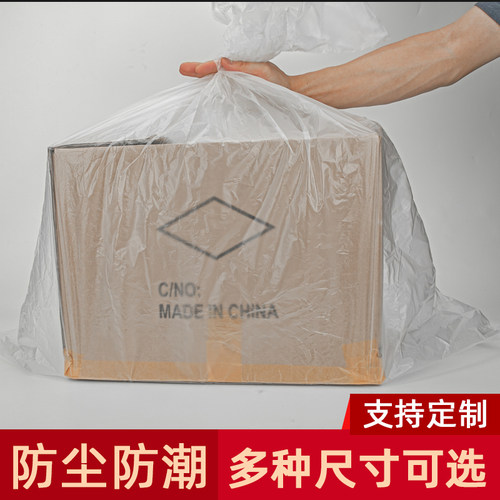 大号平口塑料袋 加厚PE低压袋平口防潮防尘纸箱内膜袋收纳