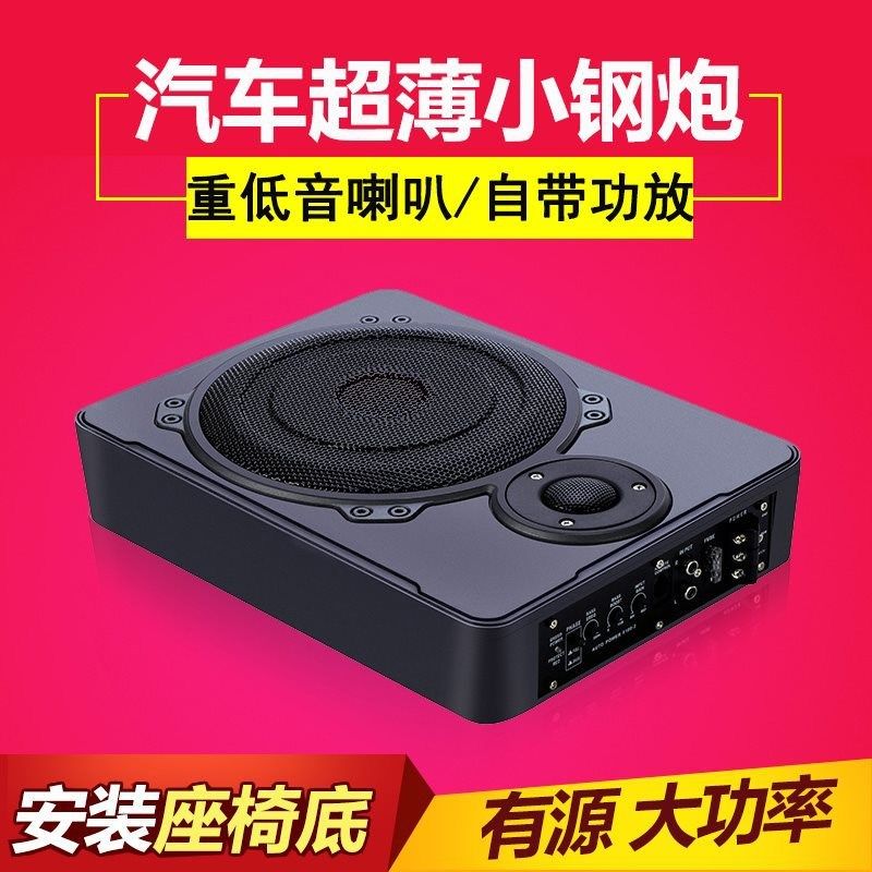 车载低音炮12v24V超薄有源B座椅改装蓝牙重低音汽车音响座位下