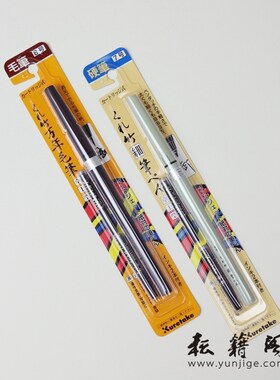 日本进口卓上7号/8号钢笔式毛E笔小楷毛笔软笔写经抄经书法笔
