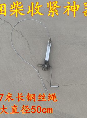 捆柴神器秸秆玉米稻草树r枝收紧器柴火打捆机钢丝绳捆扎绳小型农