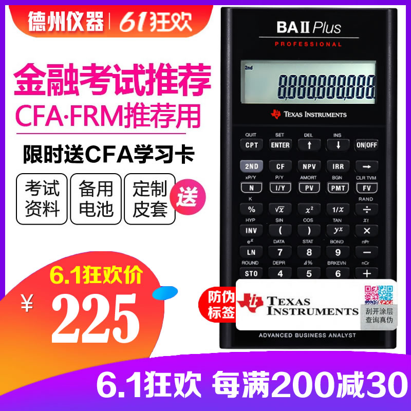 德州仪器ba ii plus pro专业版金融计算器TI-BAII/FRM/CFA考试机