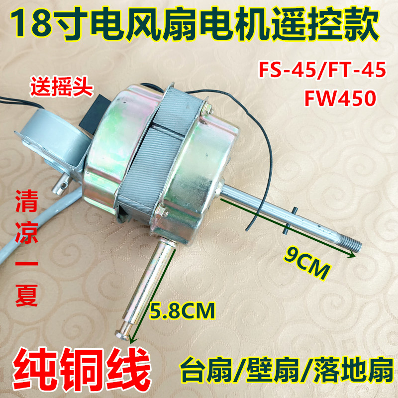 钻石牌FB-45-5K壁扇18寸壁挂式电机马达风扇电机机头大风60W 65W