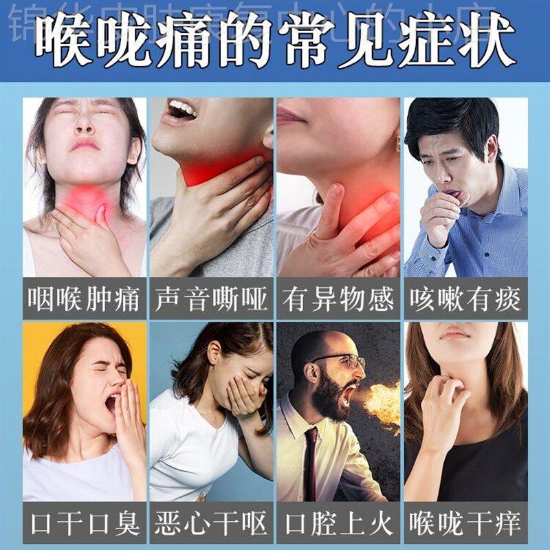 速发进口治疗慢性咽炎咽喉炎滤泡增生咳肿痛异物t感化痰喉咙有痰