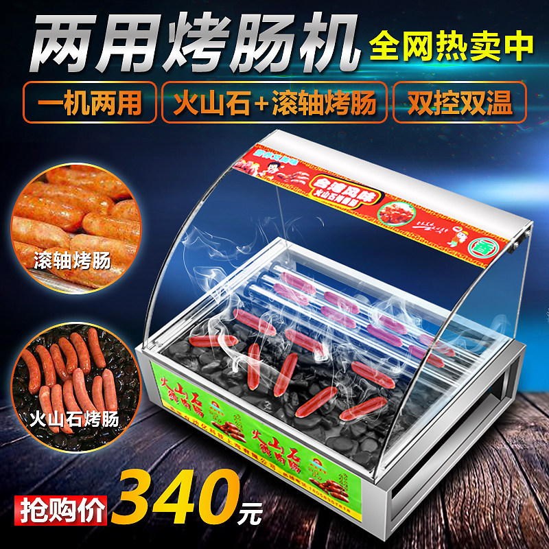热销新款商用电热火山石烤肠机阿里山石烤肠两用香肠热狗机双控带