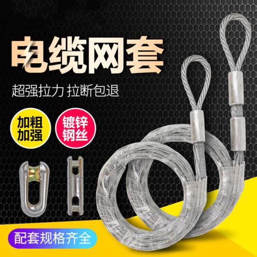 电缆网套电缆网套k牵引拉线神器电力导线钢丝绳中间电线网罩抗弯