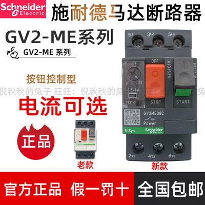 马达断路器 GV2ME10C08C 0.1~32A 电动机热磁保护按钮控制