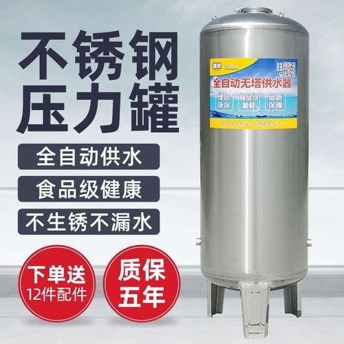 无塔供水器家用全k自动不锈钢压力罐供水自来水增压水泵水箱水塔