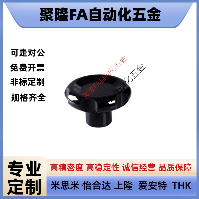 波纹手轮 转动手柄型 HAK06/HAK07/HAK08-D80-d10/d12/M10/M12