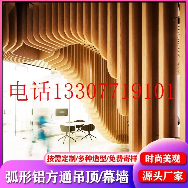 工厂销仿木纹弧形方通吊顶天花D幕装饰波浪板树拉弯合金方管
