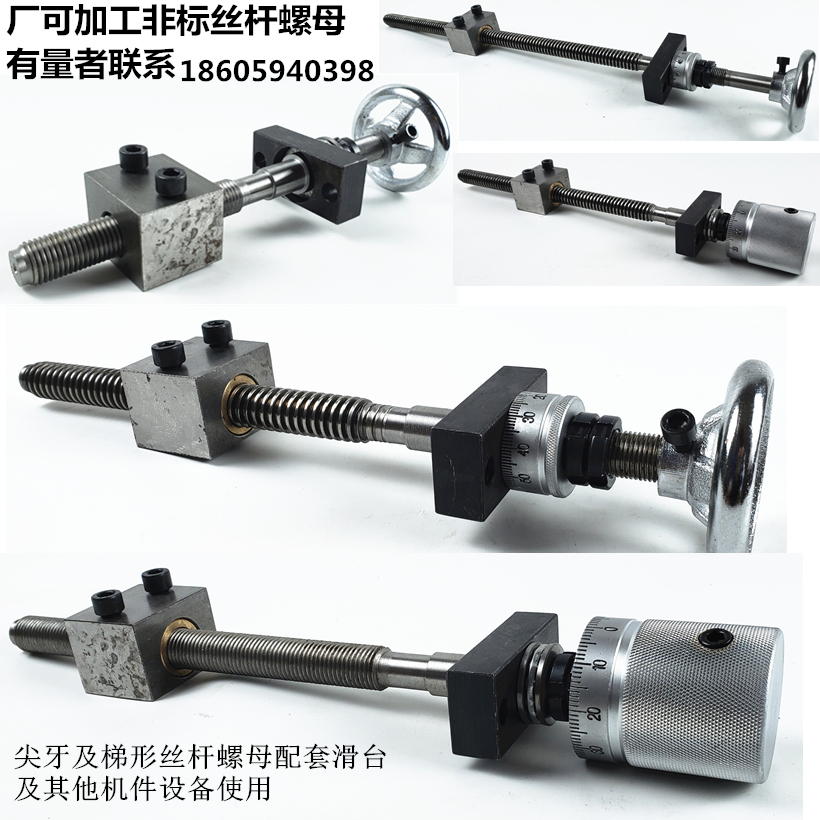 梯形丝杆拖板滑台尖丝杆螺母精密丝杆铜母刻度手轮滚珠丝杆手摇