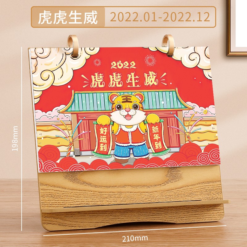 急速发货台历2022年创意简约桌面摆件月历大格子定制工作日历本虎