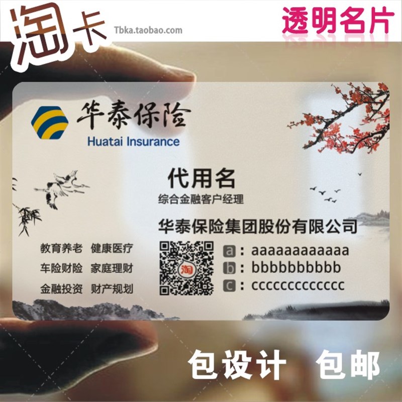 印刷设计订做名片 半透明单面 /双面PVC 哑面 彩色 华泰保险集团