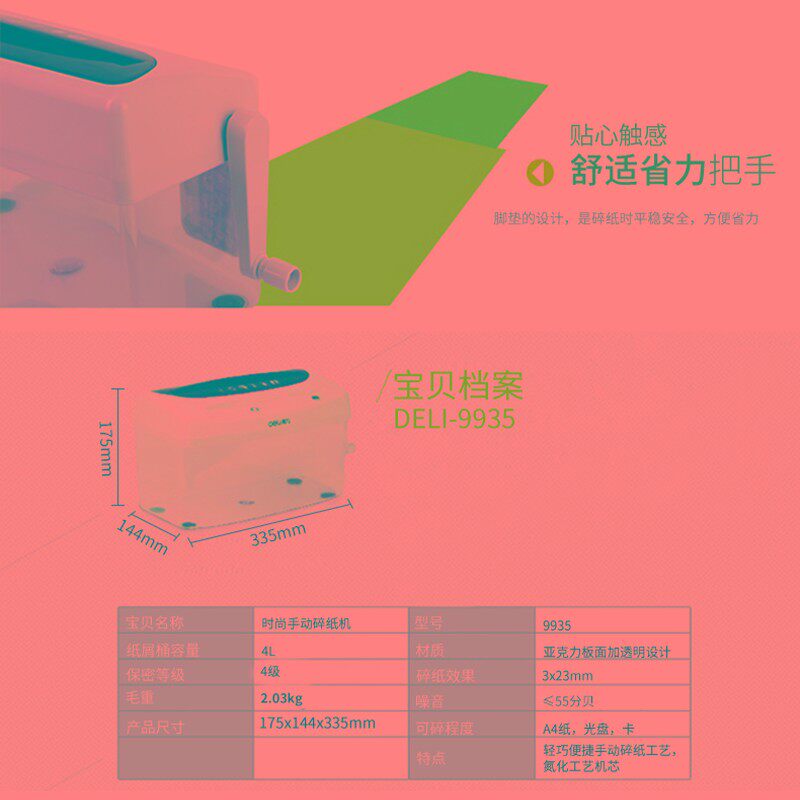 得力手摇式c碎纸机办公家用手动小型家用条状迷你9935粉碎机碎光