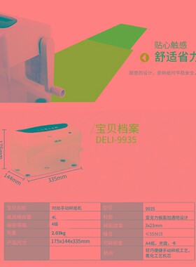 得力手摇式c碎纸机办公家用手动小型家用条状迷你9935粉碎机碎光