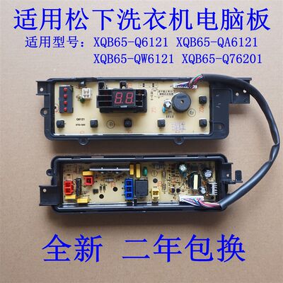 厂家适用松下XQB65-Q6121/QA6121/QW6121/Q76201洗衣机电脑板电路