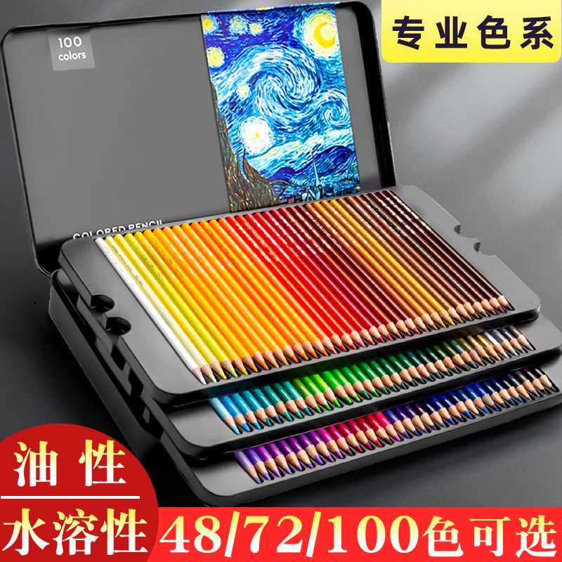 彩色铅笔画画专用48色72彩色铅笔100彩色铅笔水溶性油性美术生绘