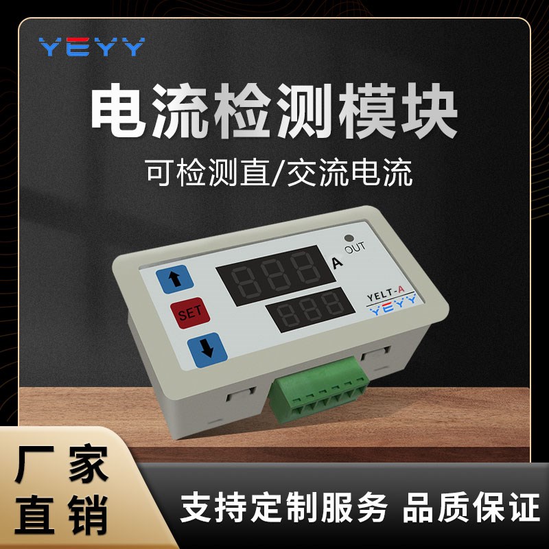 直流交流电流检测模块0-30A嵌入式延时继电器上下限过流堵转报警