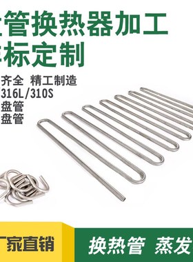 不锈钢盘管弯管加工定做圆环换热蒸D发器螺旋紫铜冷却蒸汽蛇形U型