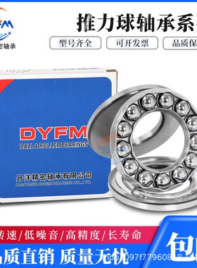 丹洋推力球轴承 f51408 51409 51410 51411 51412 51413 51414