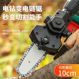 电钻变电链锯小型多q功能木工单手电锯家用伐木迷你修枝剪转换