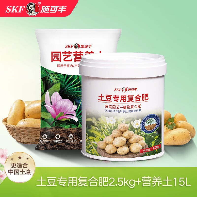 施可丰(skf)土豆专用复合肥马铃薯肥料种植蔬菜农用洋芋种菜三