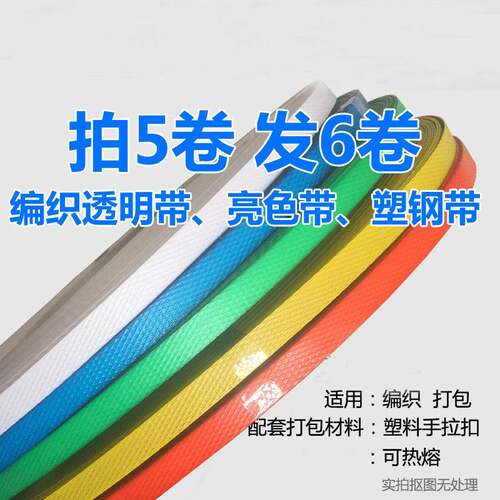 优质PP打包带手工m软带编织篮子筐背篓彩色编织材料宽11厚0.7