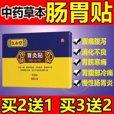 极速艾叶艾灸暖胃胃寒贴中药调理肠胃炎胃痛胃酸打嗝不消化胃胀气