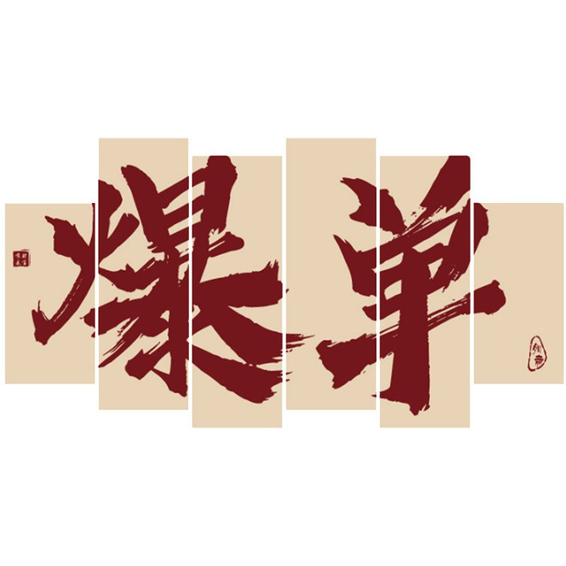 2024办公室新年装饰公司企业文化背场景龙年春节职场氛围布置墙面,家居饰品,文化墙贴,淘宝优惠券,粉丝福利购,淘宝优惠卷